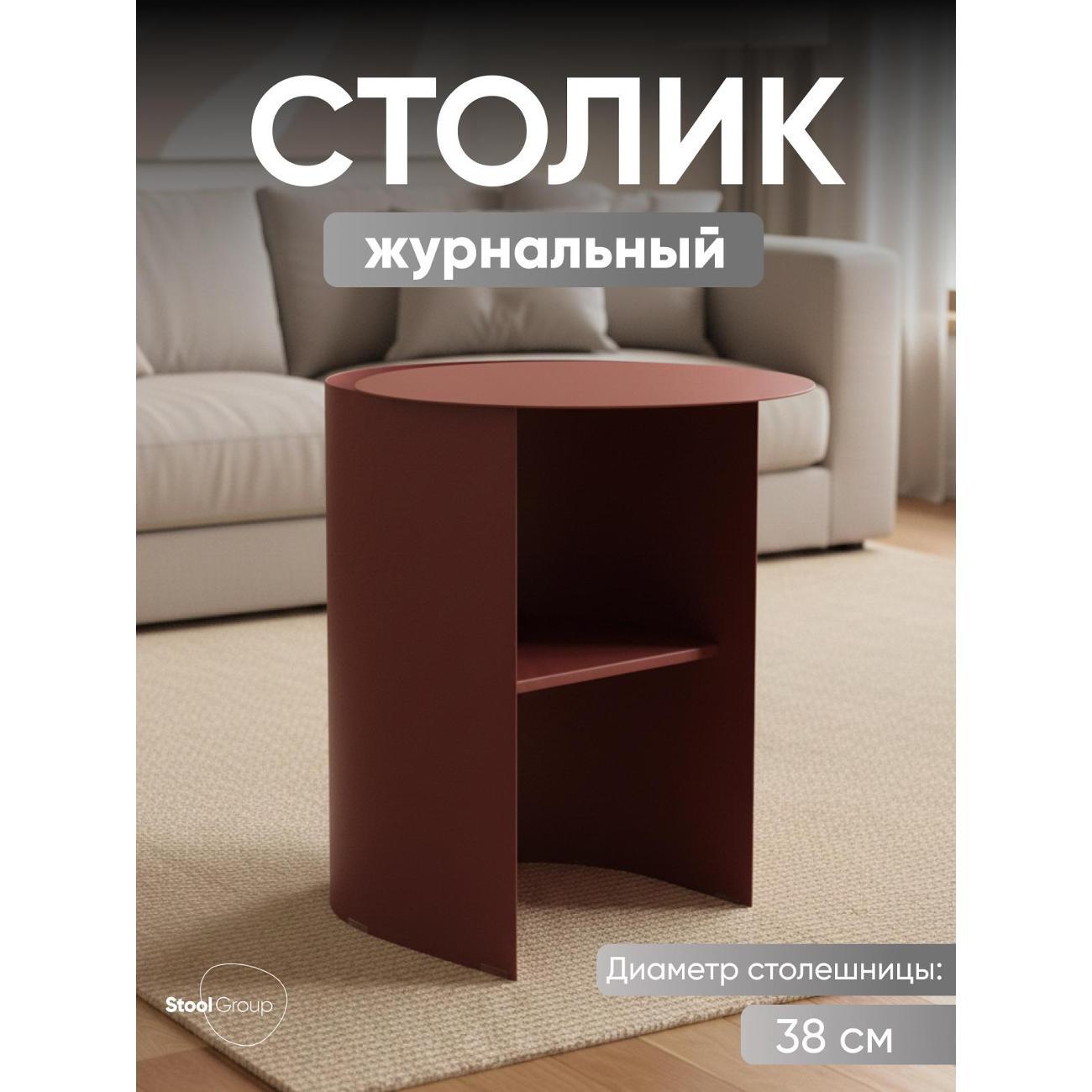 Стол журнальный Stool Group Floire, металл, бордовый фото
