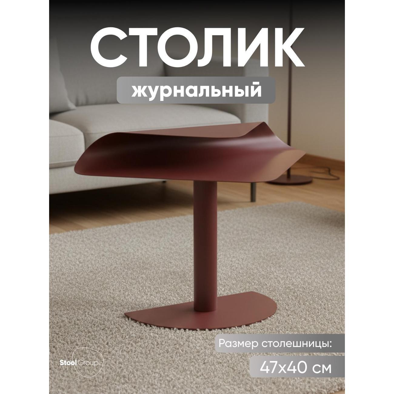 Стол журнальный Stool Group Cornea, металл, бордовый фото
