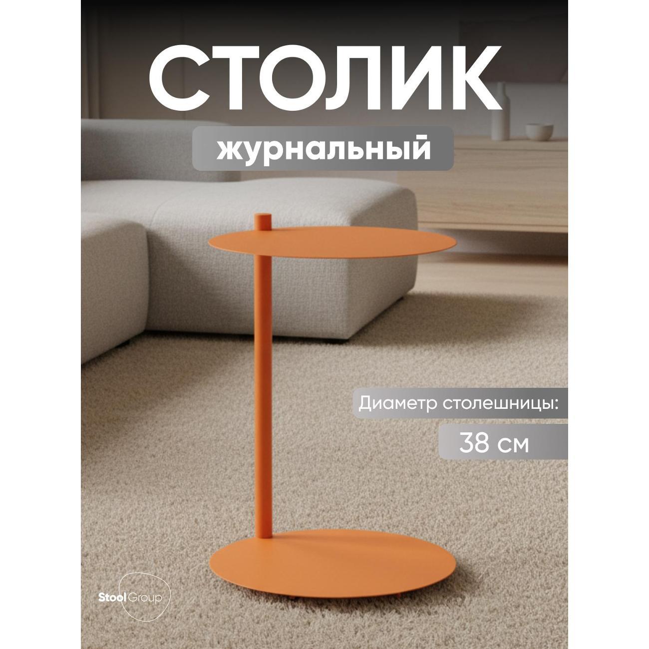 Стол журнальный Stool Group Siara, металл, оранжевый фото