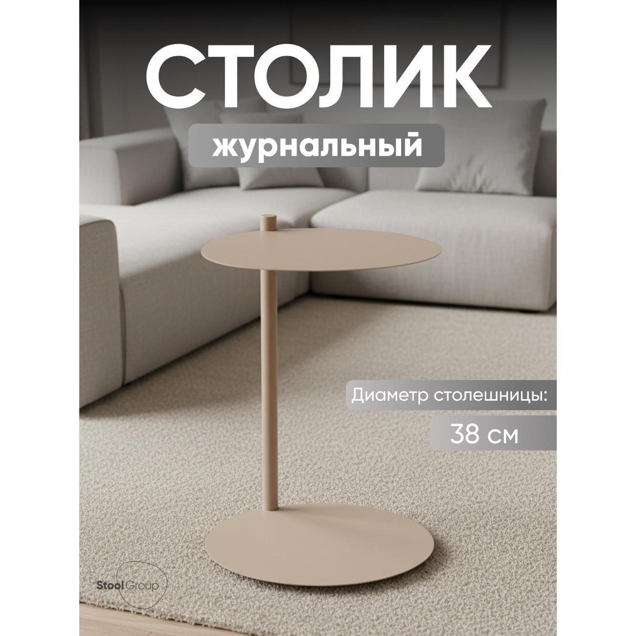 Стол журнальный Stool Group Siara, металл, капучино фото