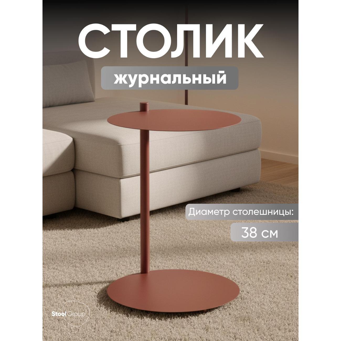 Стол журнальный Stool Group Siara, металл, бордовый фото