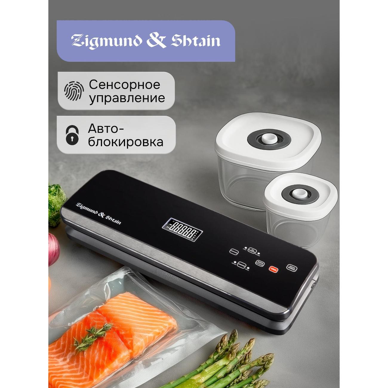 Вакуумный упаковщик Zigmund & Shtain VS-512