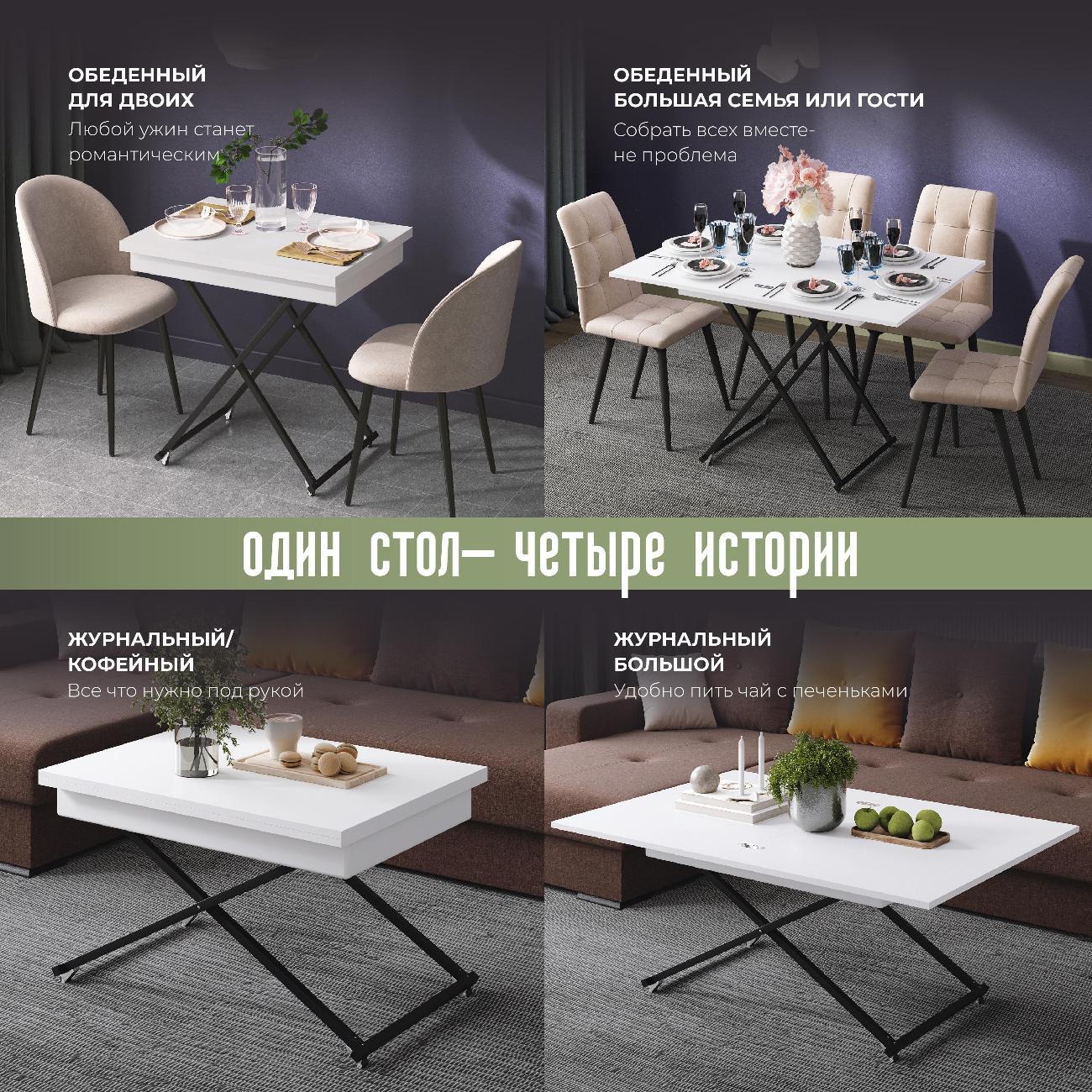 Стол-трансформер Ami Лофт журнальный белый