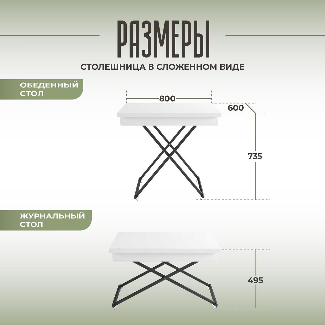 Стол-трансформер Ami Лофт журнальный белый