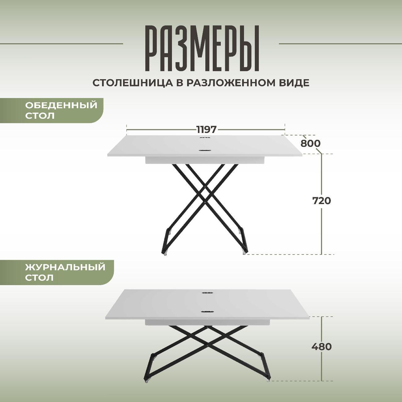 Стол-трансформер Ami Лофт журнальный белый