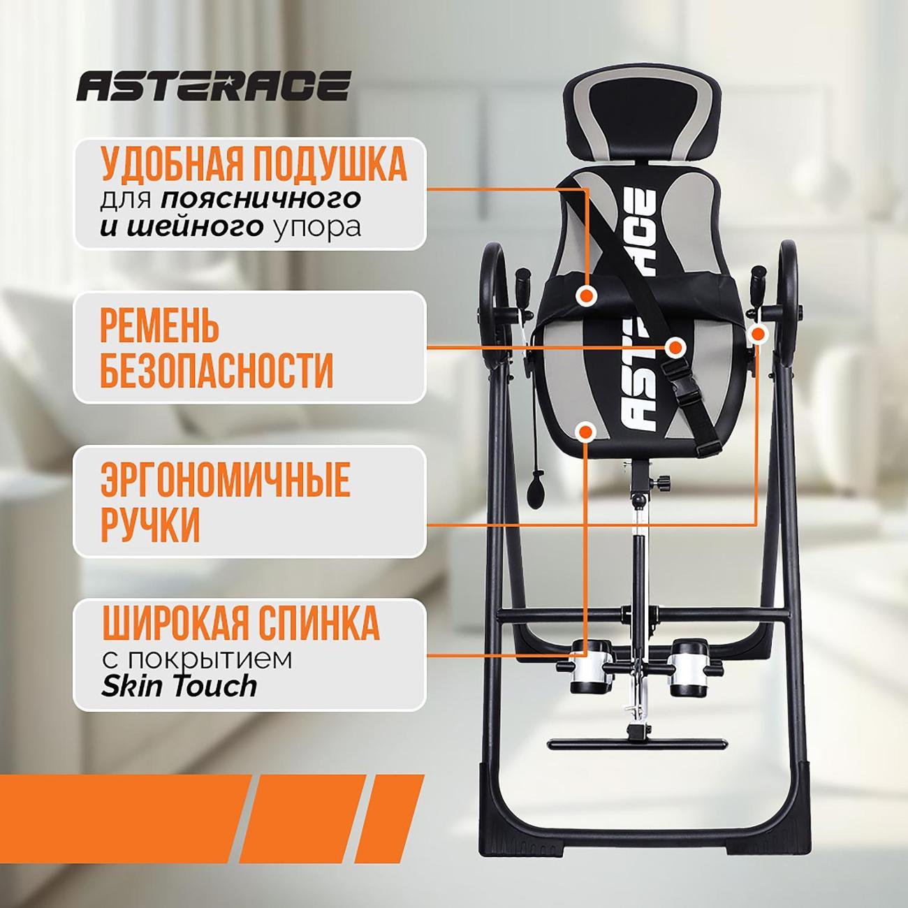 Стол инверсионный ASTERACE Zero Gravity Fit серый