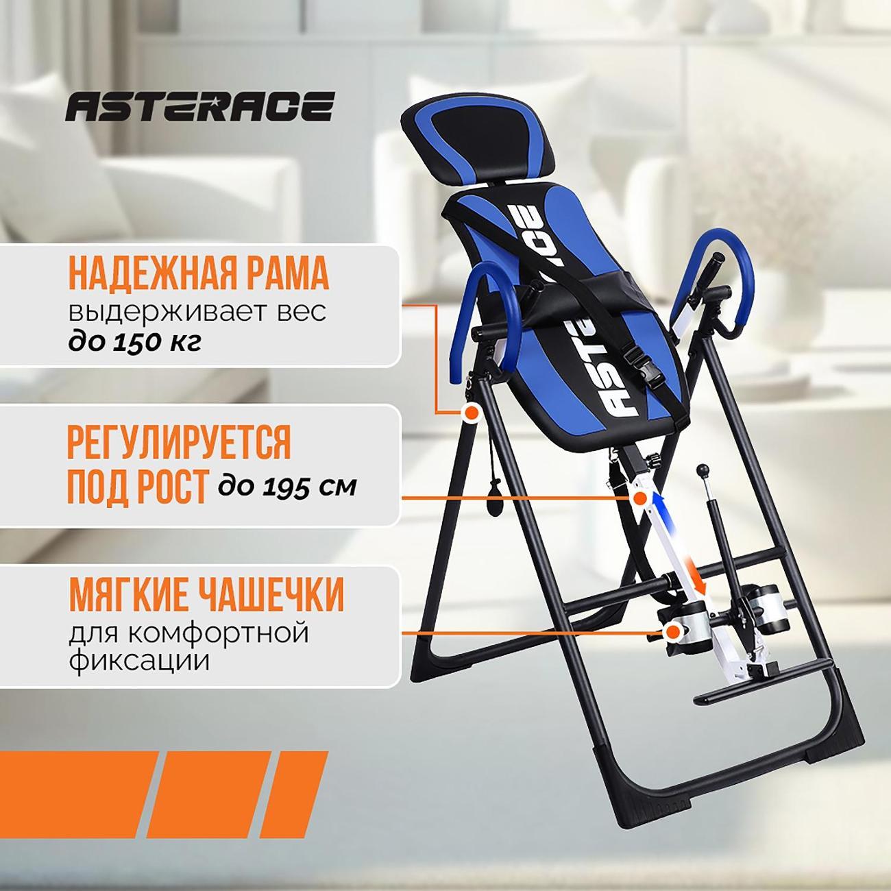 Стол инверсионный ASTERACE Zero Gravity Fit синий