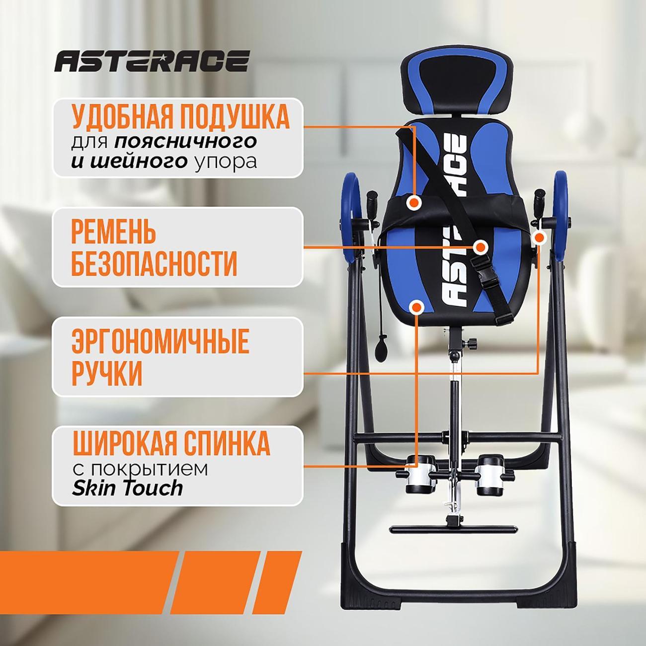 Стол инверсионный ASTERACE Zero Gravity Fit синий