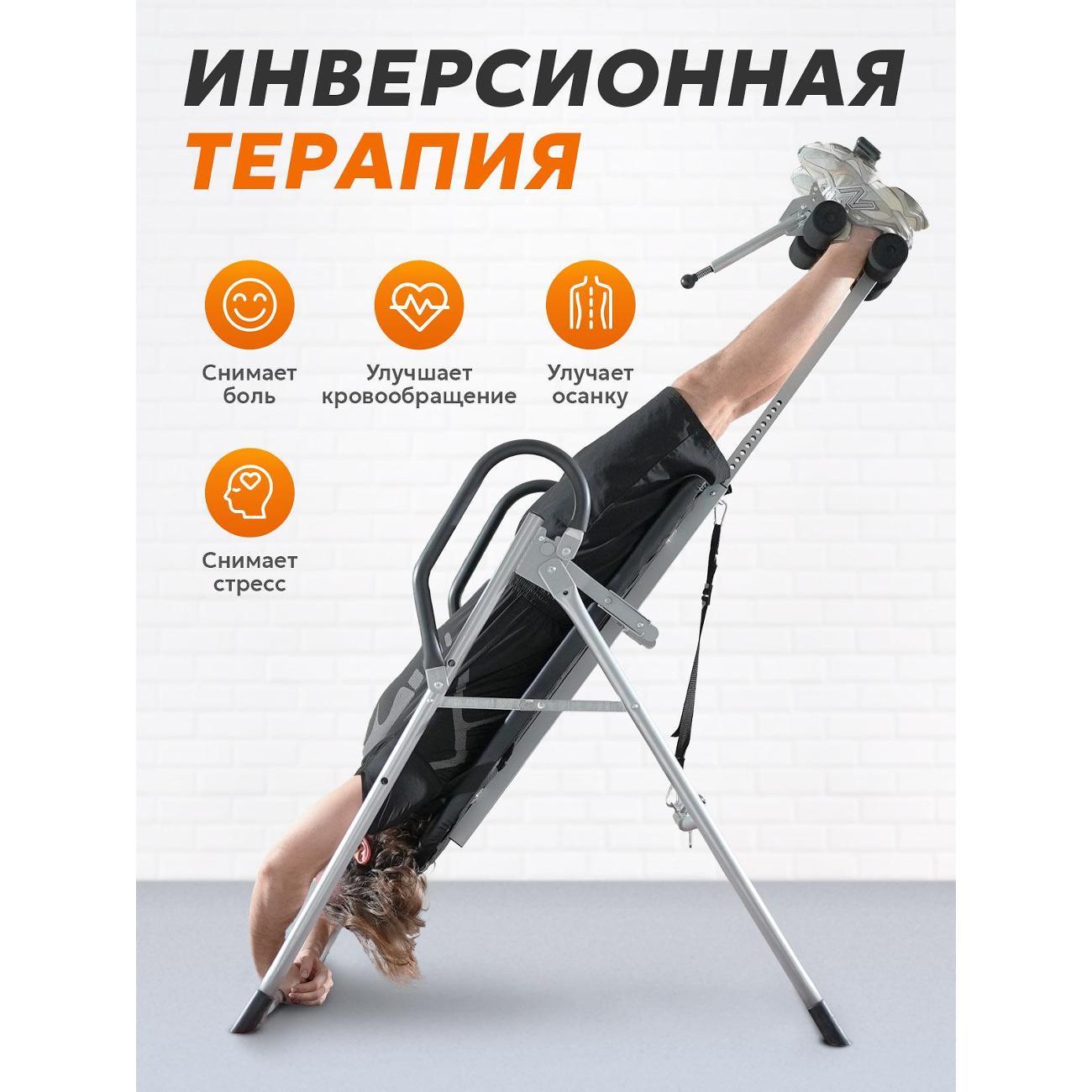 Стол инверсионный ASTERACE Zero Gravity Home