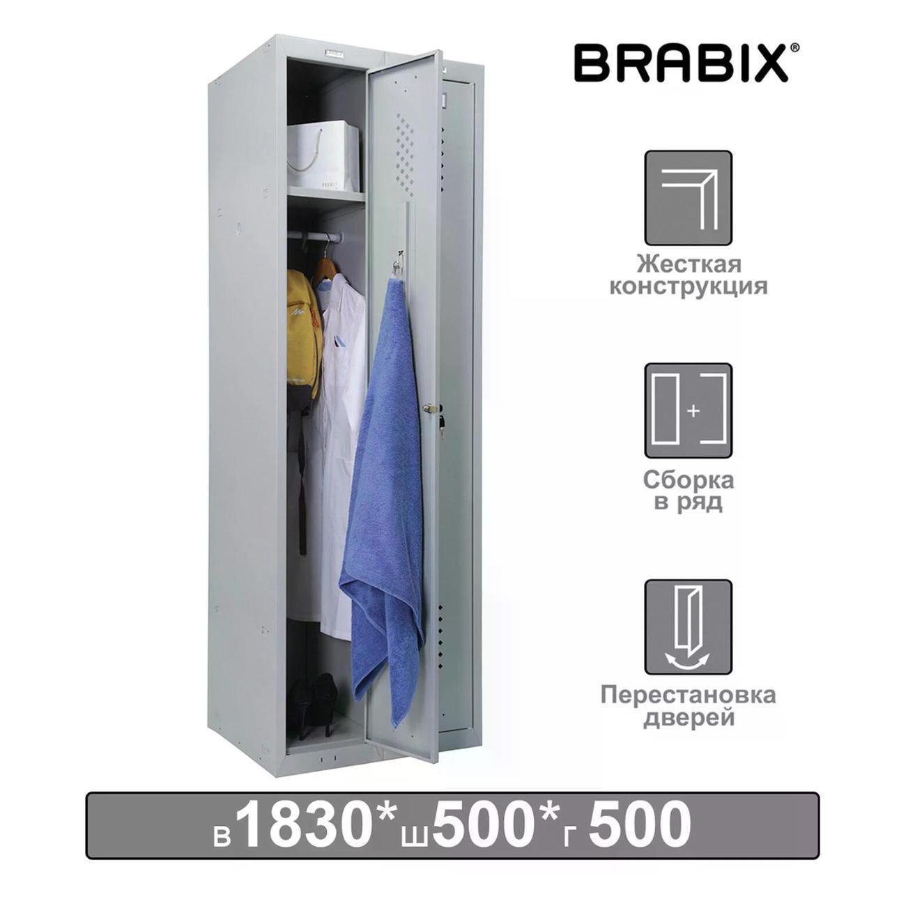Металлическая мебель Brabix 291379