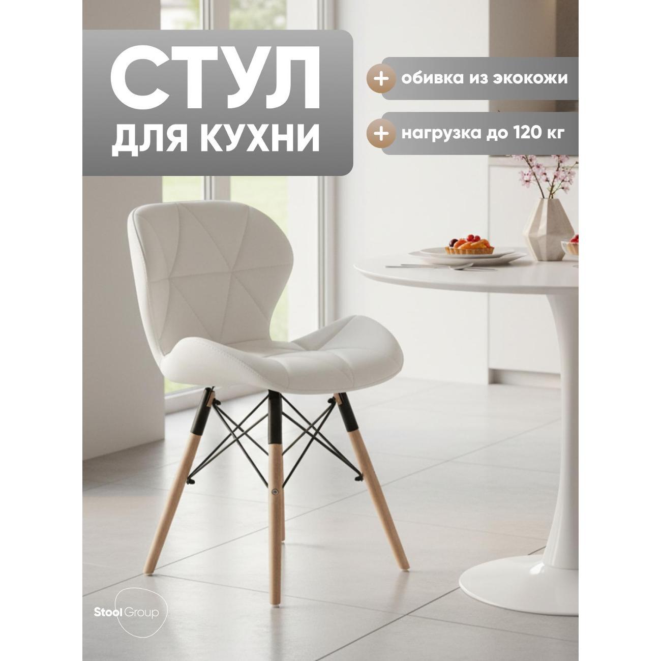 Стул Stool Group для кухни обеденный Бон, экокожа, белый фото