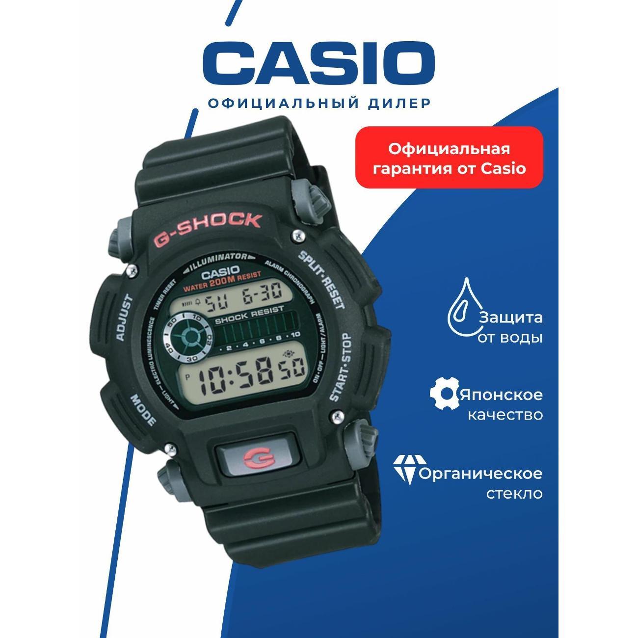 Часы наручные Casio DW-9052-1V