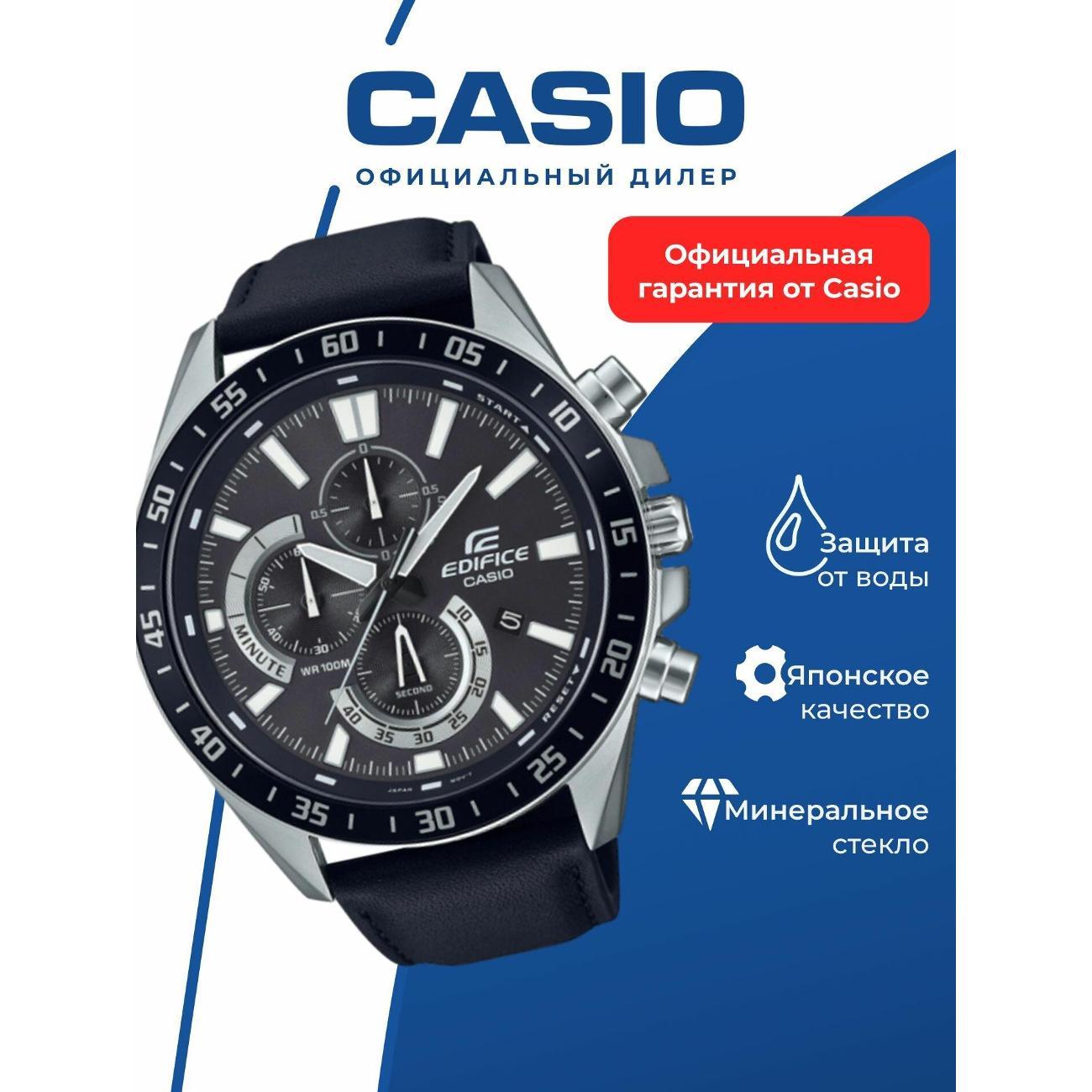 Часы наручные Casio EFV-620L-1A