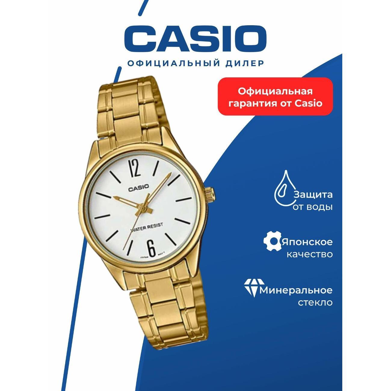 Часы наручные Casio LTP-V005G-7B