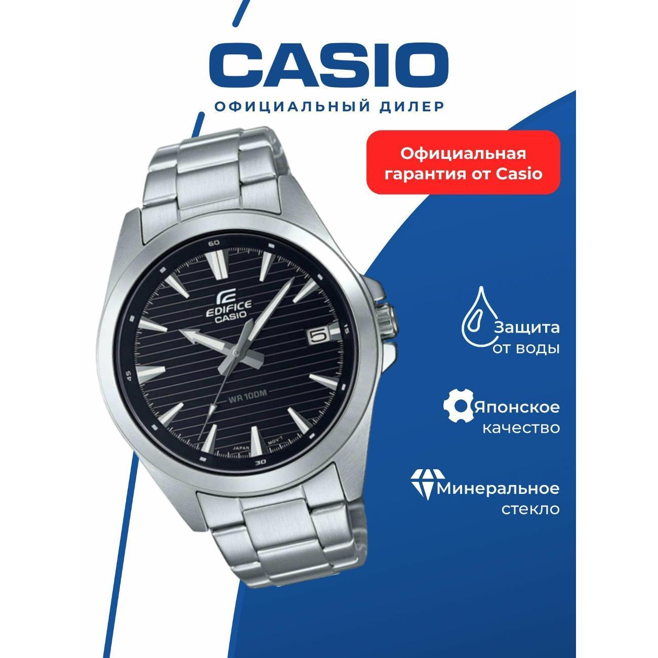 Часы наручные Casio EFV-140D-1A