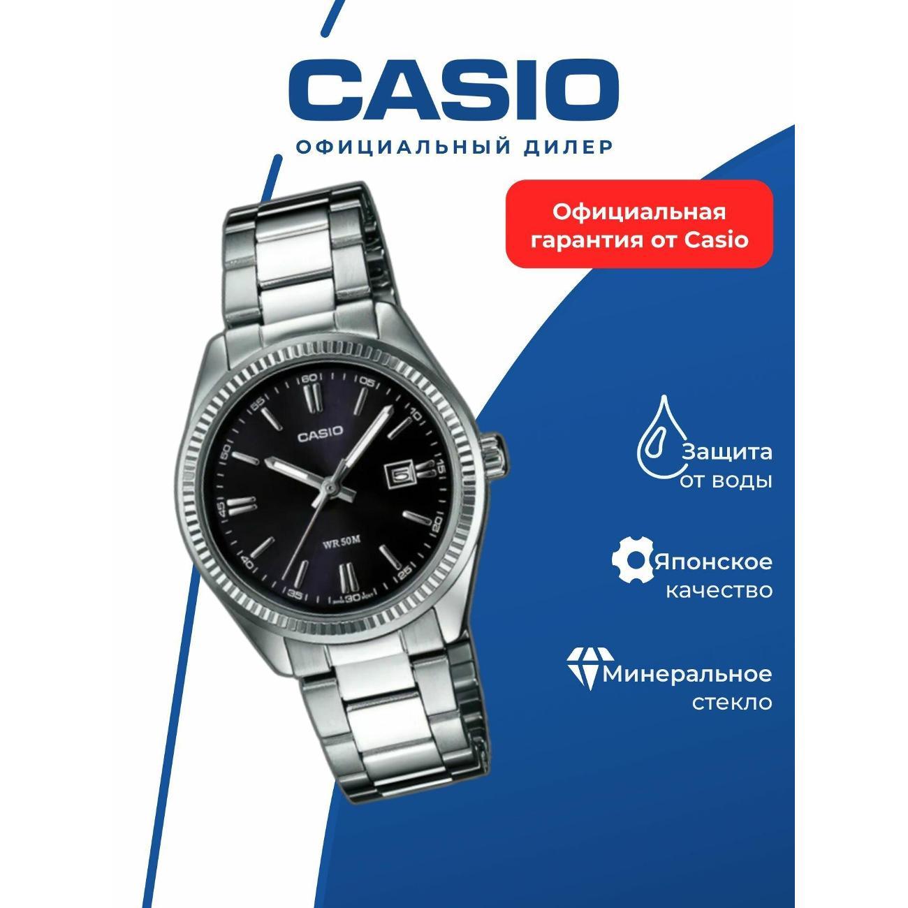 Часы наручные Casio LTP-1302D-1A1