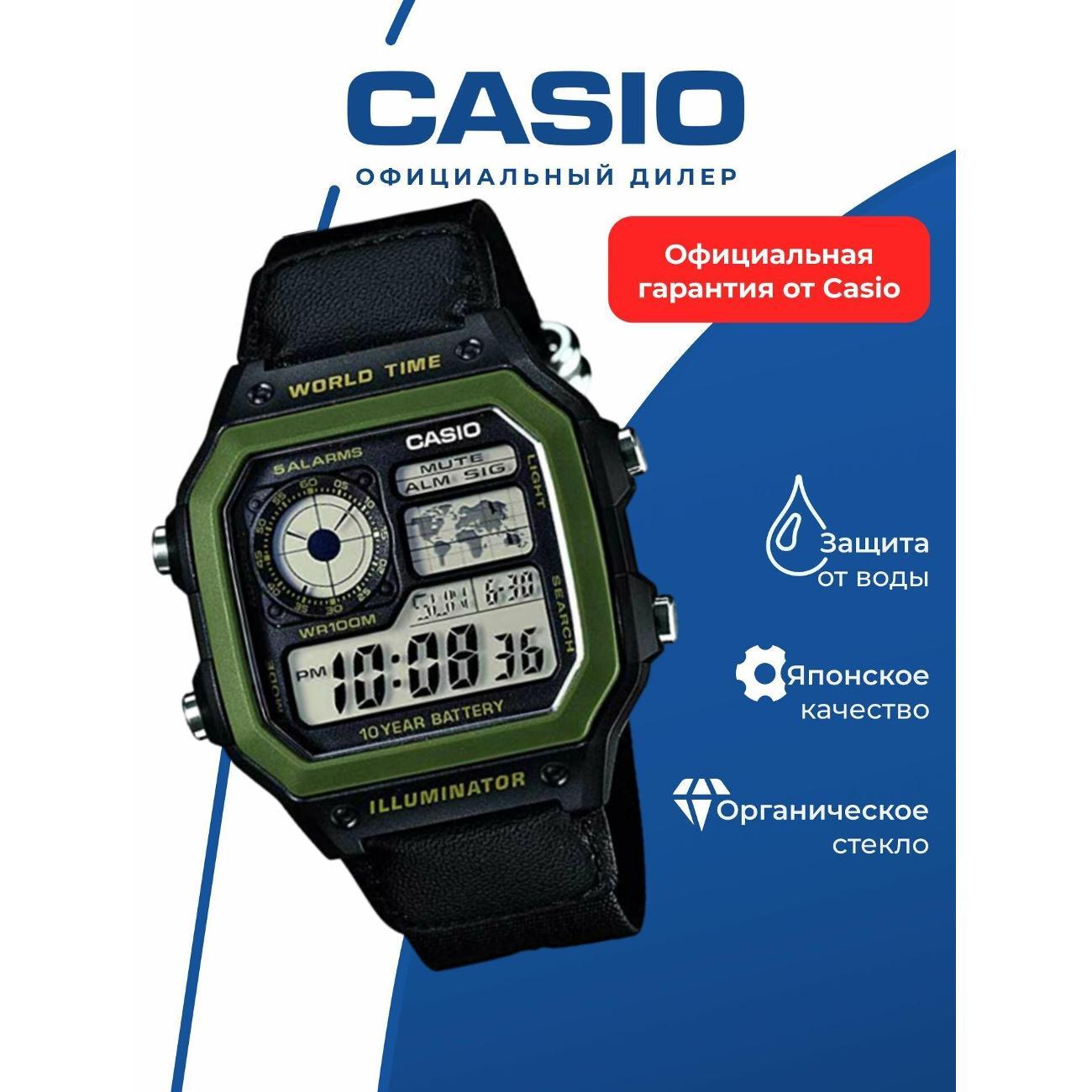 Часы наручные Casio AE-1200WHB-1B