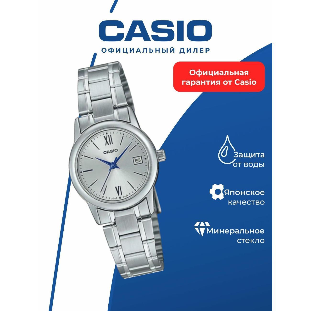 Часы наручные Casio LTP-V002D-7B3