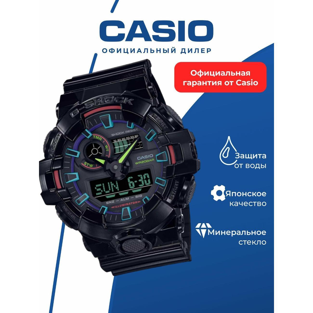 Часы наручные Casio GA-700RGB-1A