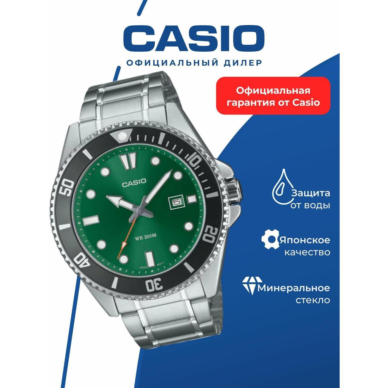 Часы наручные Casio MDV-107D-3A2