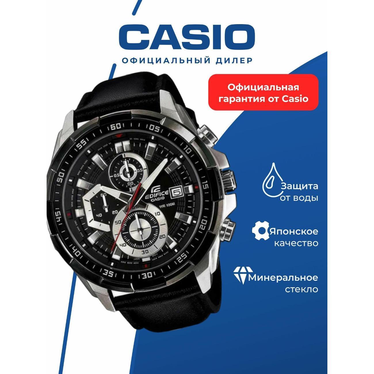 Часы наручные Casio EFR-539L-1A