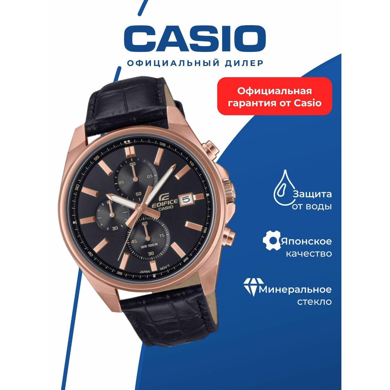 Часы наручные Casio EFV-610ECL-1A