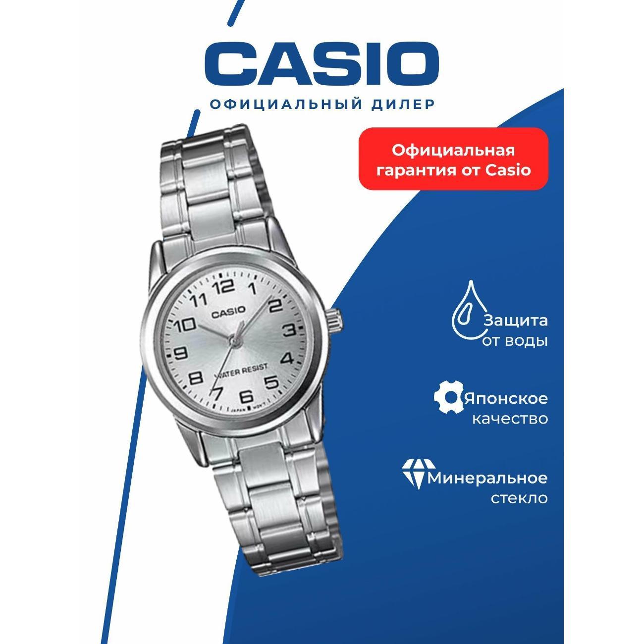 Часы наручные Casio LTP-V001D-7B