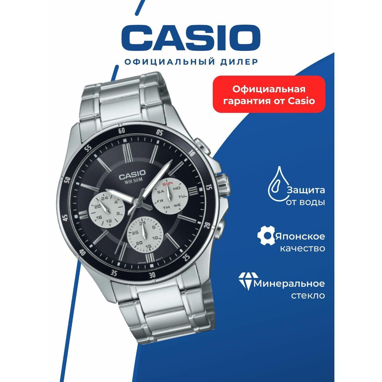 Часы наручные Casio MTP-1374D-1A3