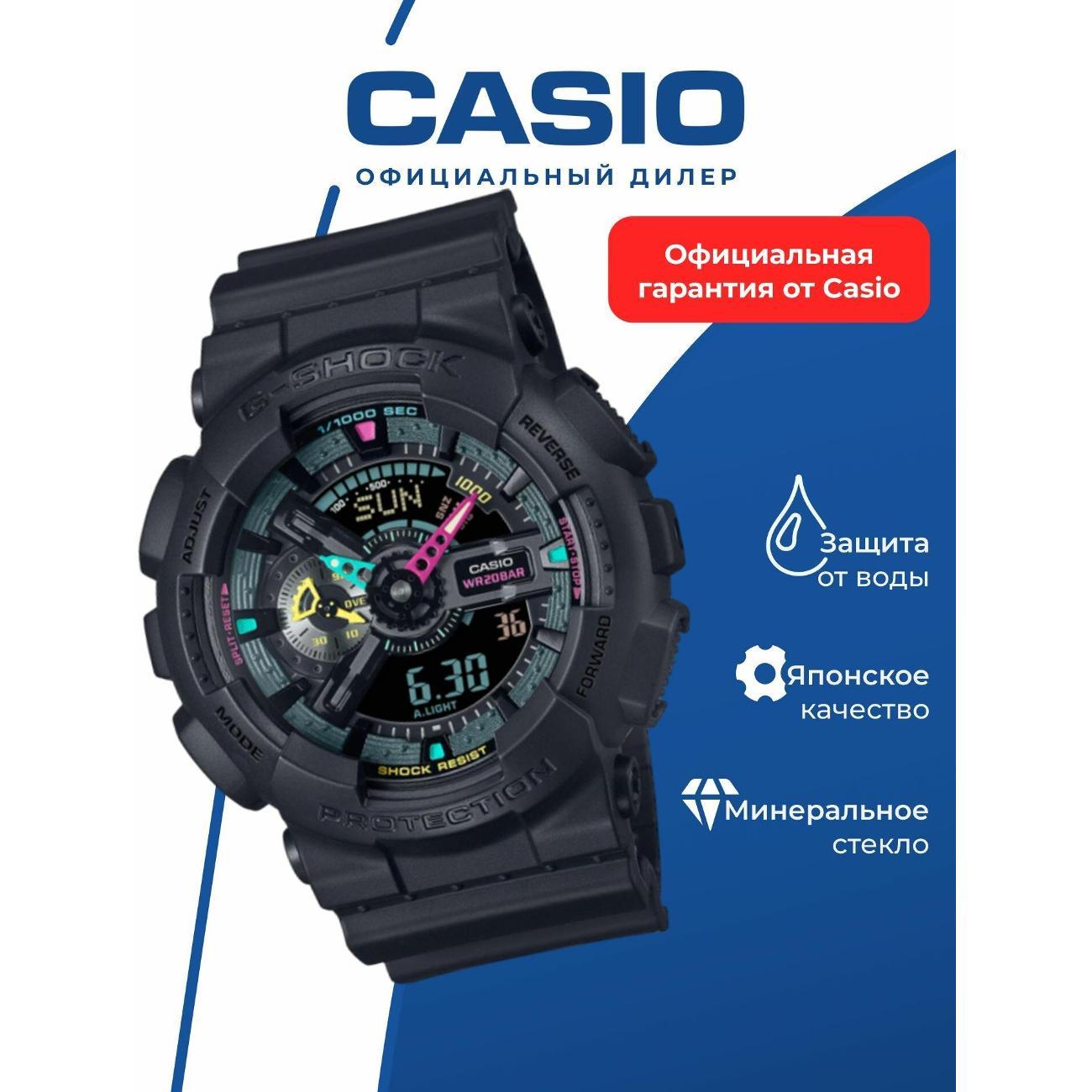 Часы наручные Casio GA-110MF-1A