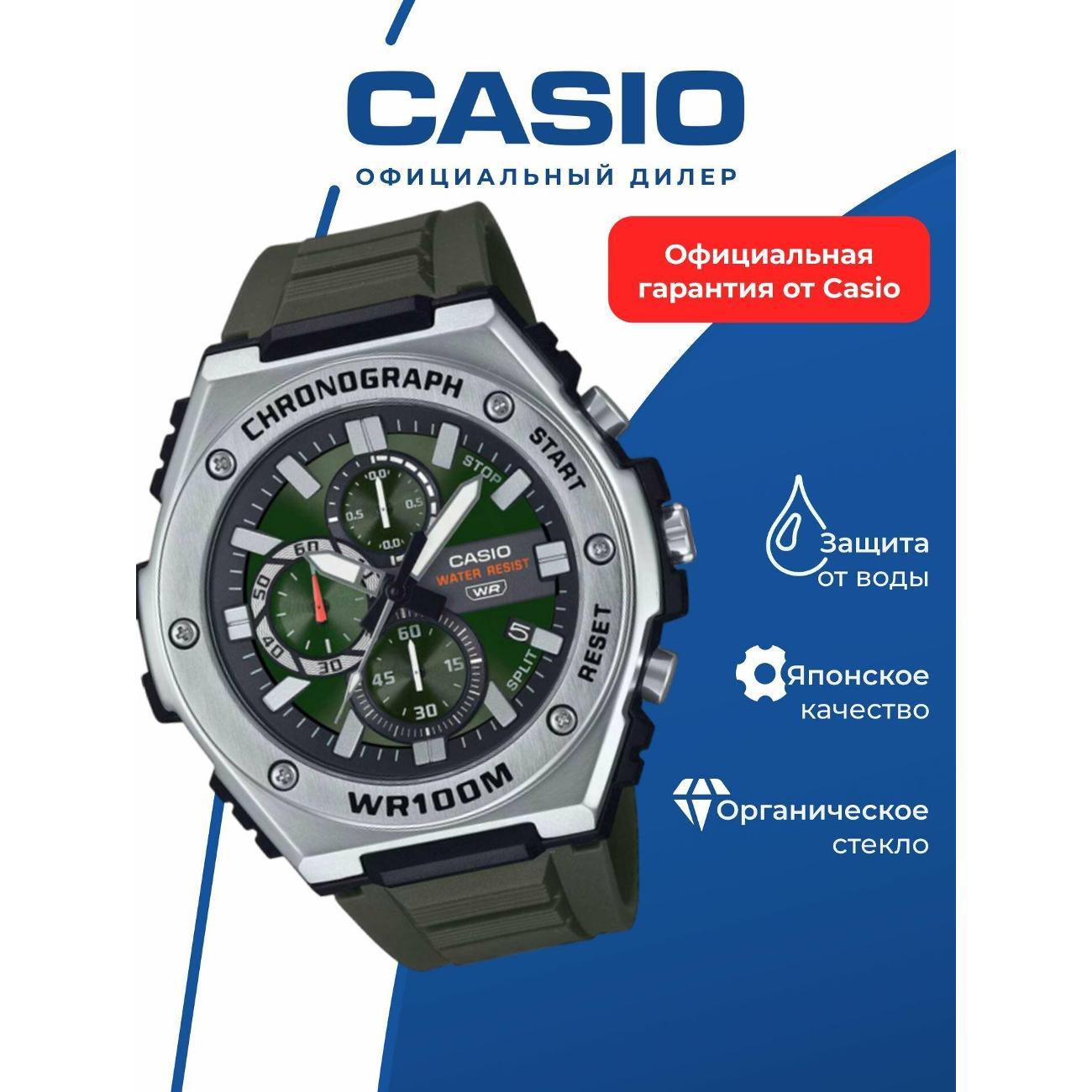 Часы наручные Casio MWA-300H-3A