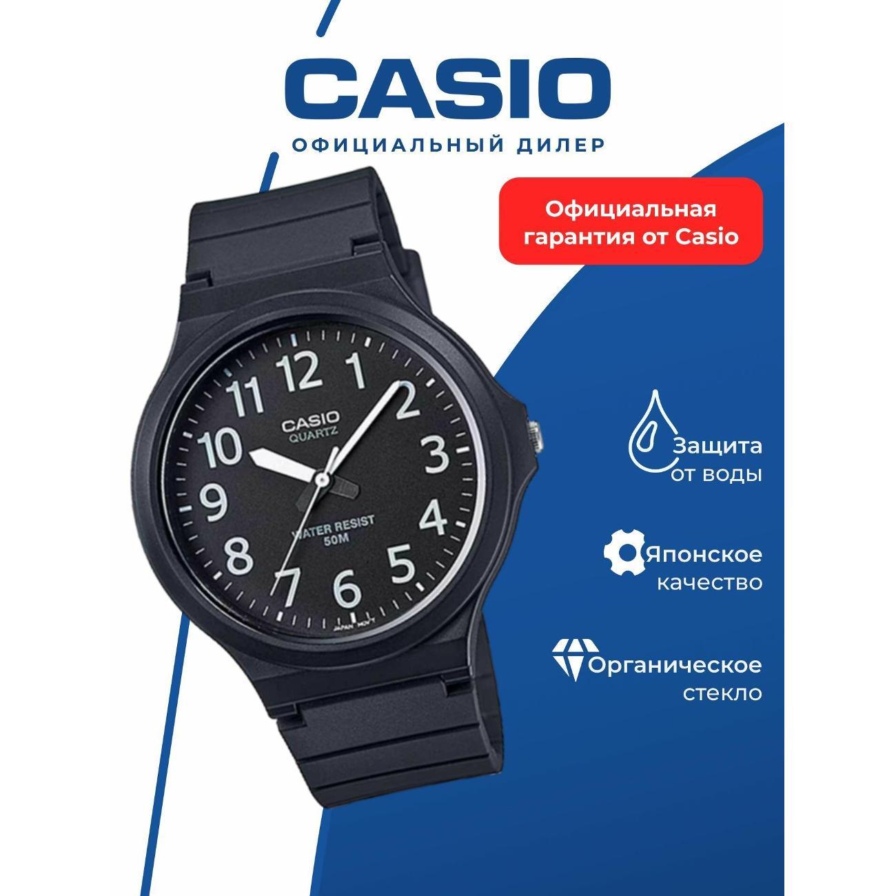 Часы наручные Casio MW-240-1B