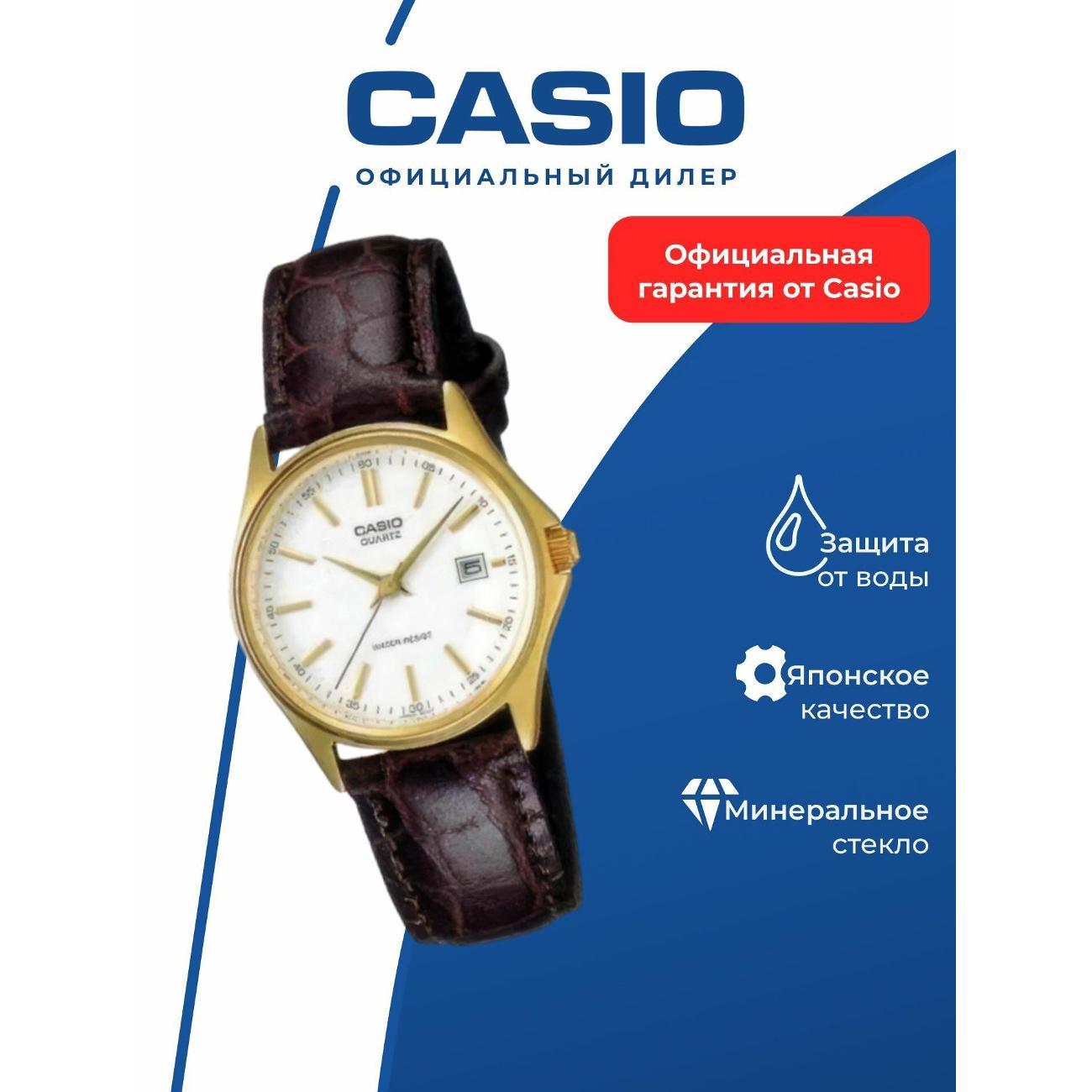 Часы наручные Casio LTP-1183Q-7A