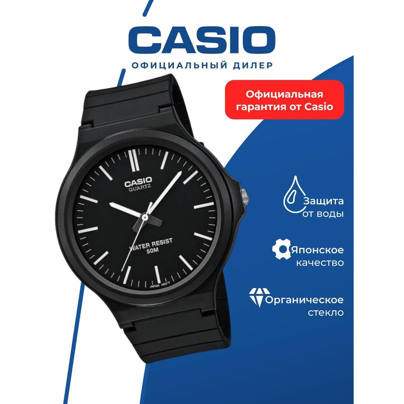 Часы наручные Casio MW-240-1E фото