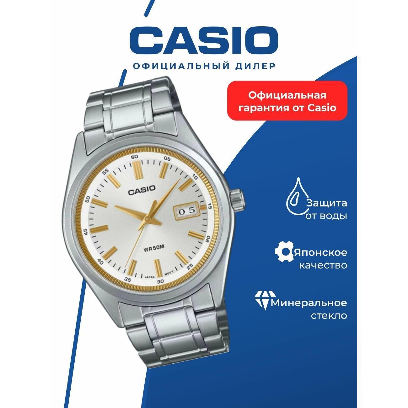 Часы наручные Casio MTP-B180D-7A