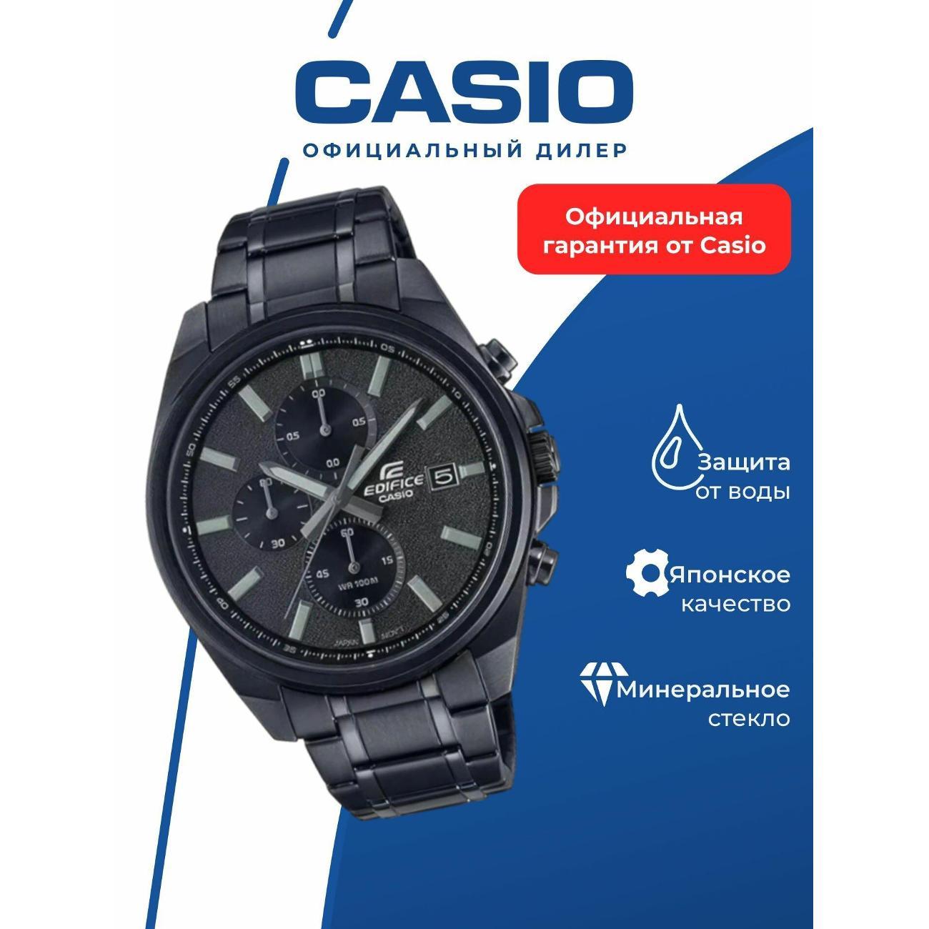 Часы наручные Casio EFV-610DC-1A