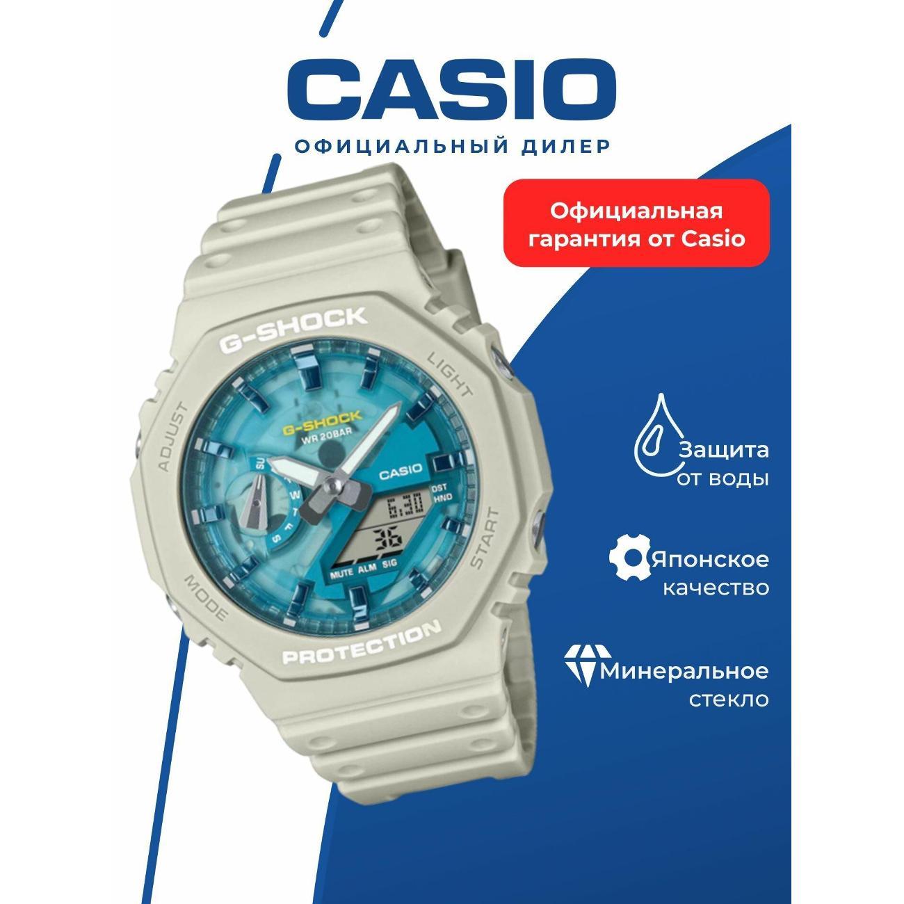 Часы наручные Casio GA-2100AS-5A