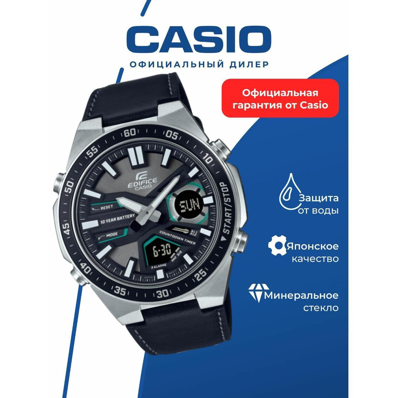 Часы наручные Casio EFV-C110L-1A