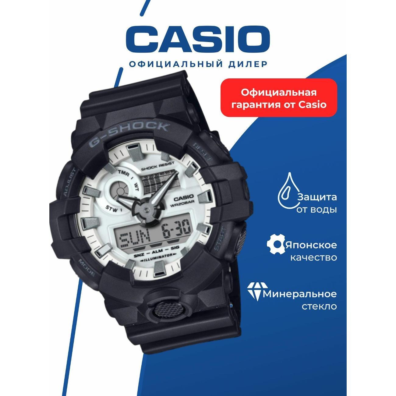 Часы наручные Casio GA-700WD-1A