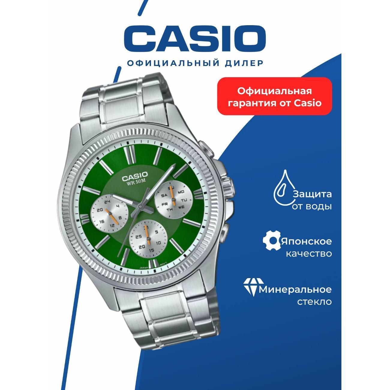 Часы наручные Casio MTP-1375D-3A