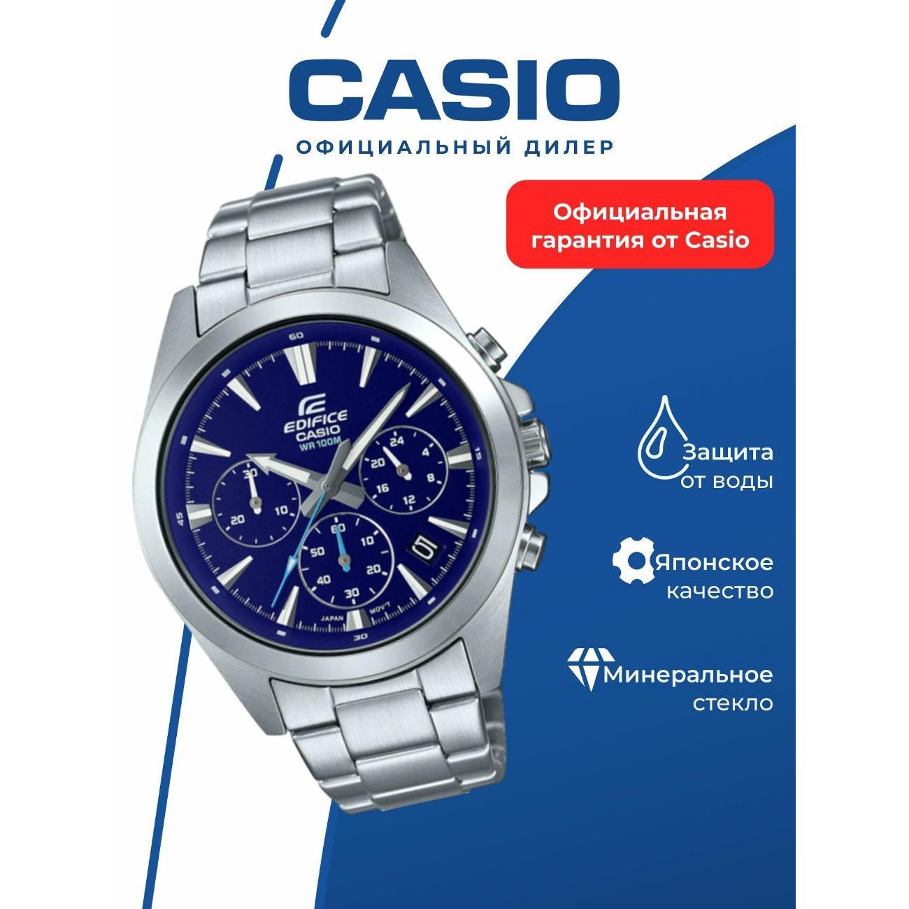 Часы наручные Casio EFV-630D-2A