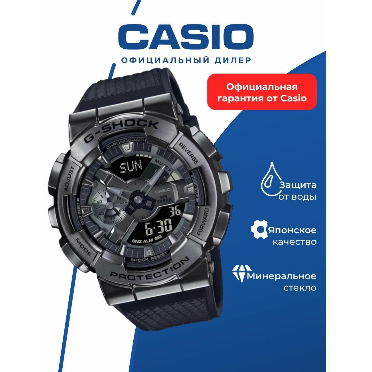 Часы наручные Casio GM-110BB-1A