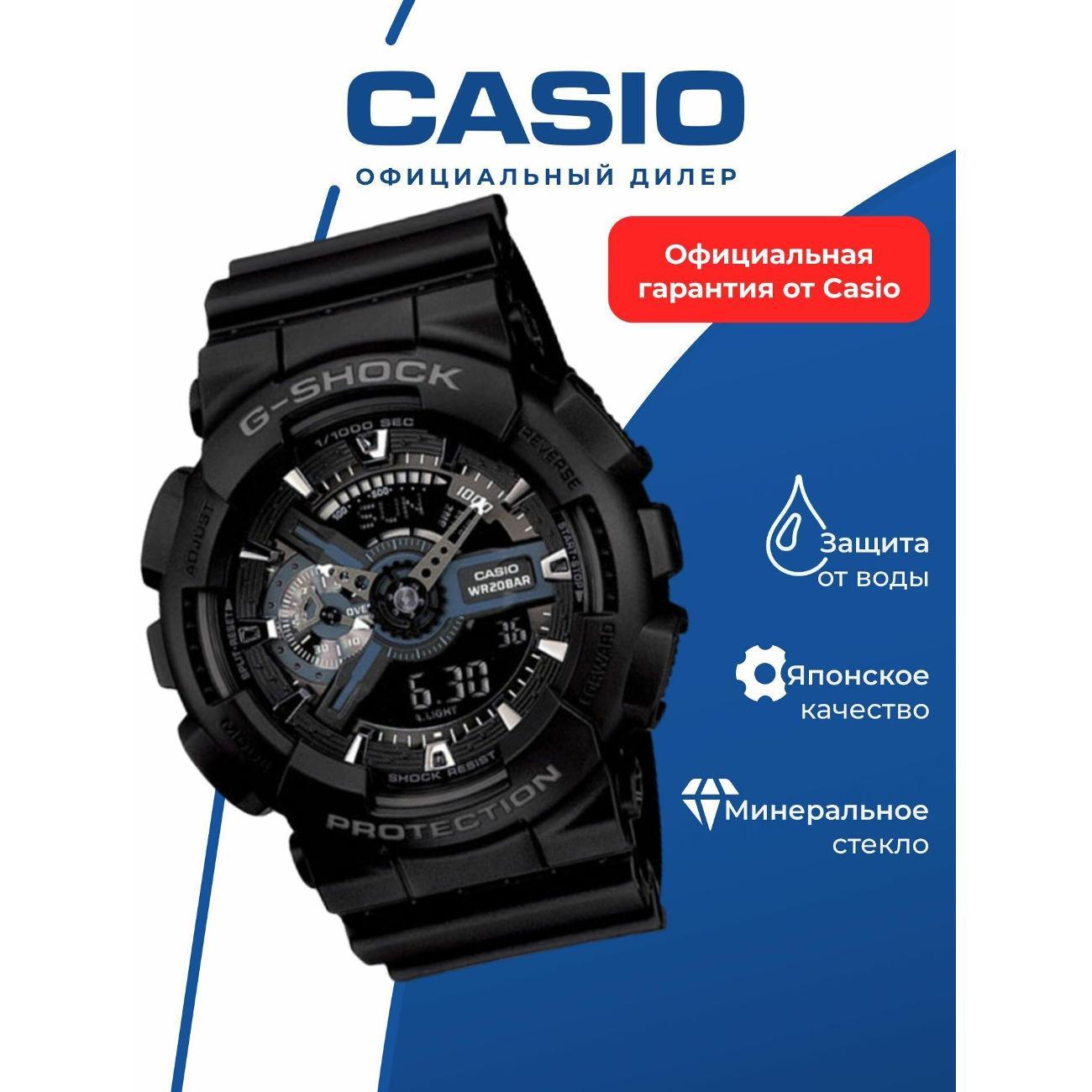 Часы наручные Casio GA-110-1B
