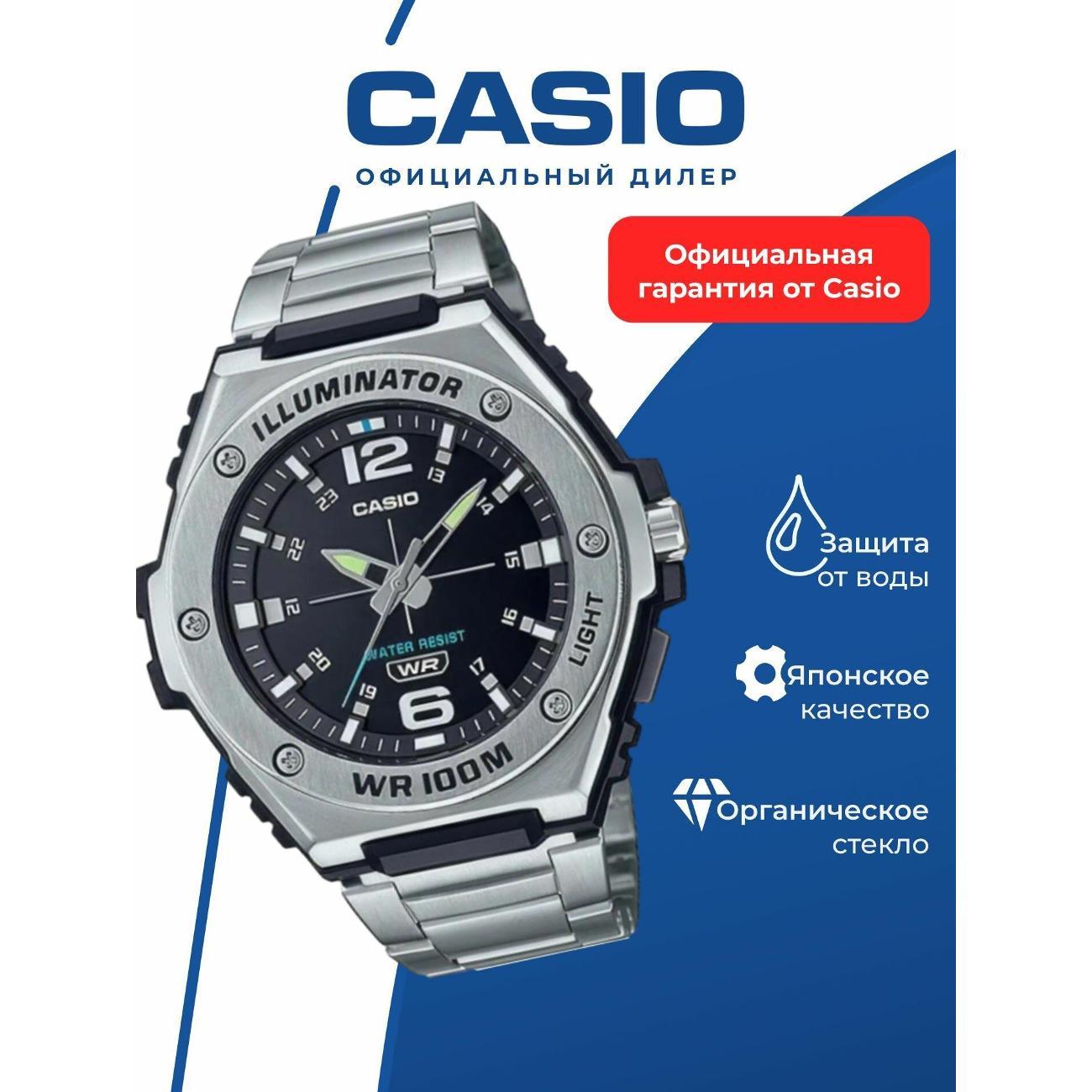 Часы наручные Casio MWA-100HD-1A