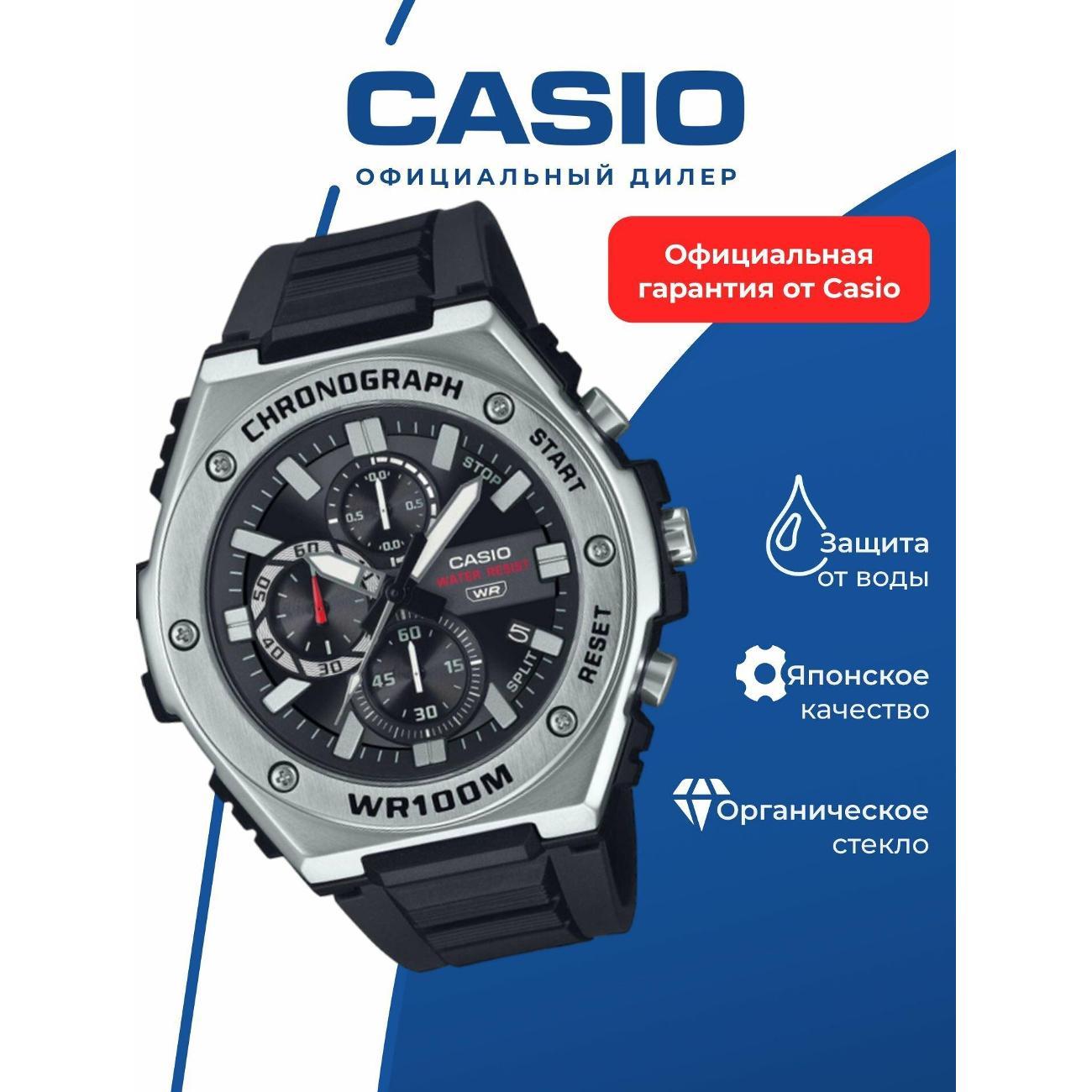 Часы наручные Casio MWA-300H-1A