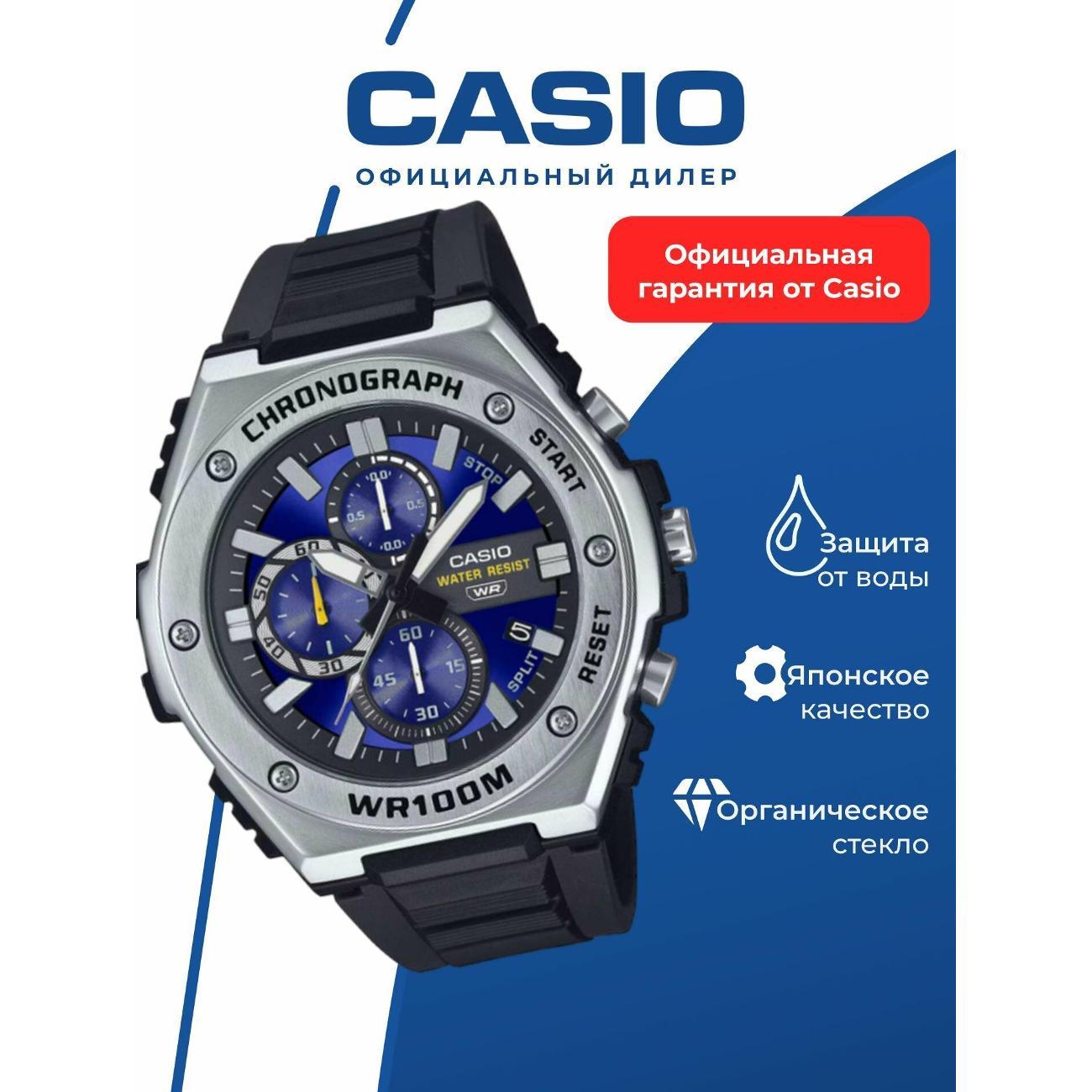 Часы наручные Casio MWA-300H-2A