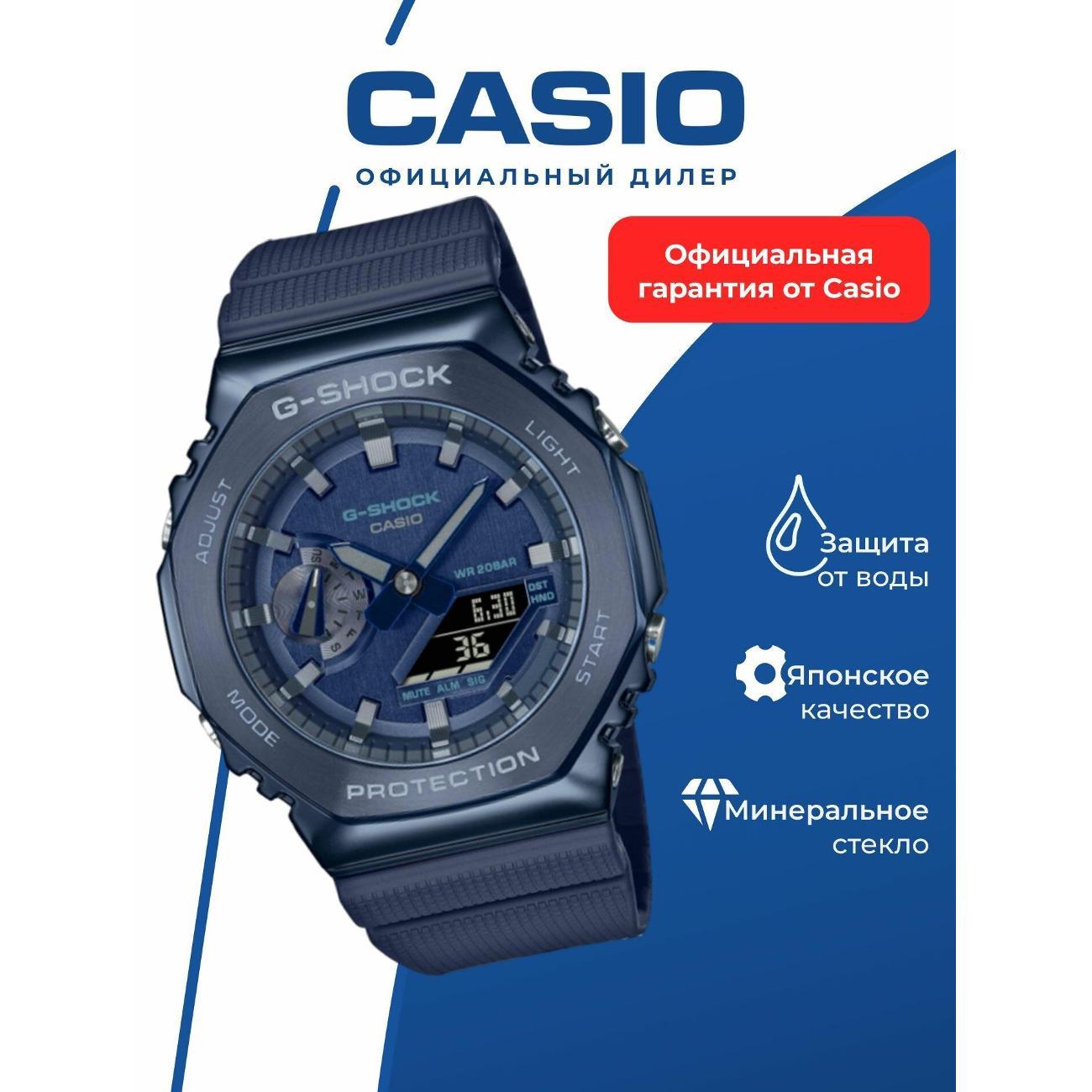 Часы наручные Casio GM-2100N-2A