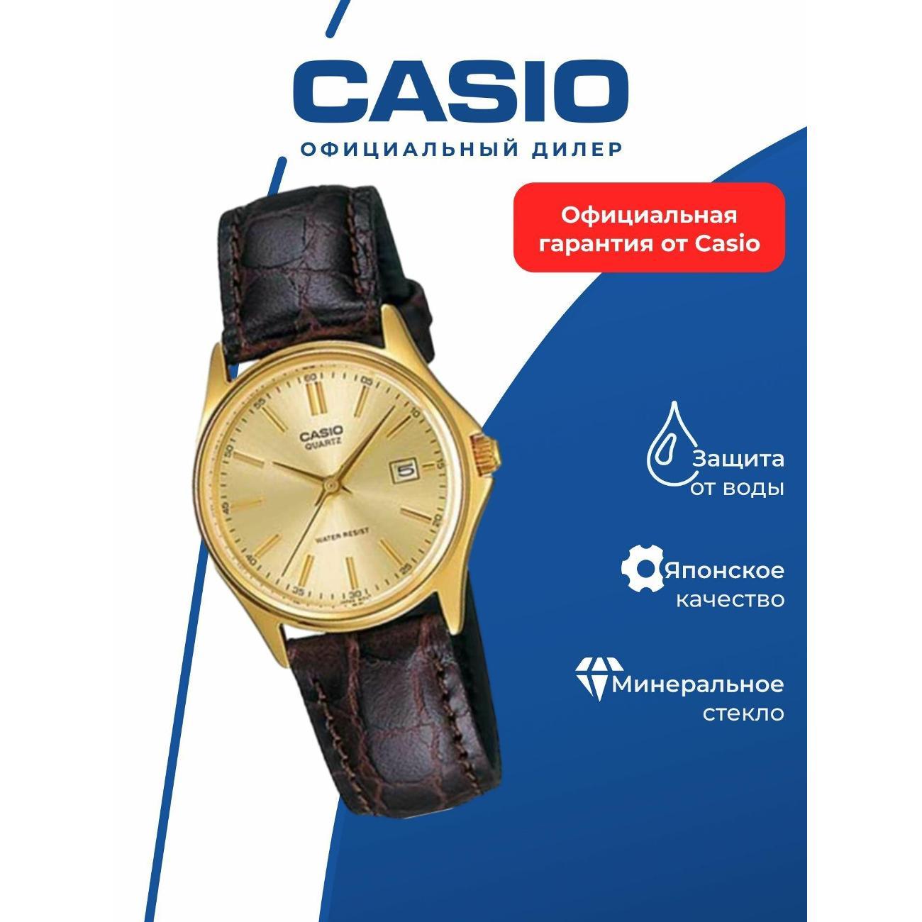 Часы наручные Casio LTP-1183Q-9A