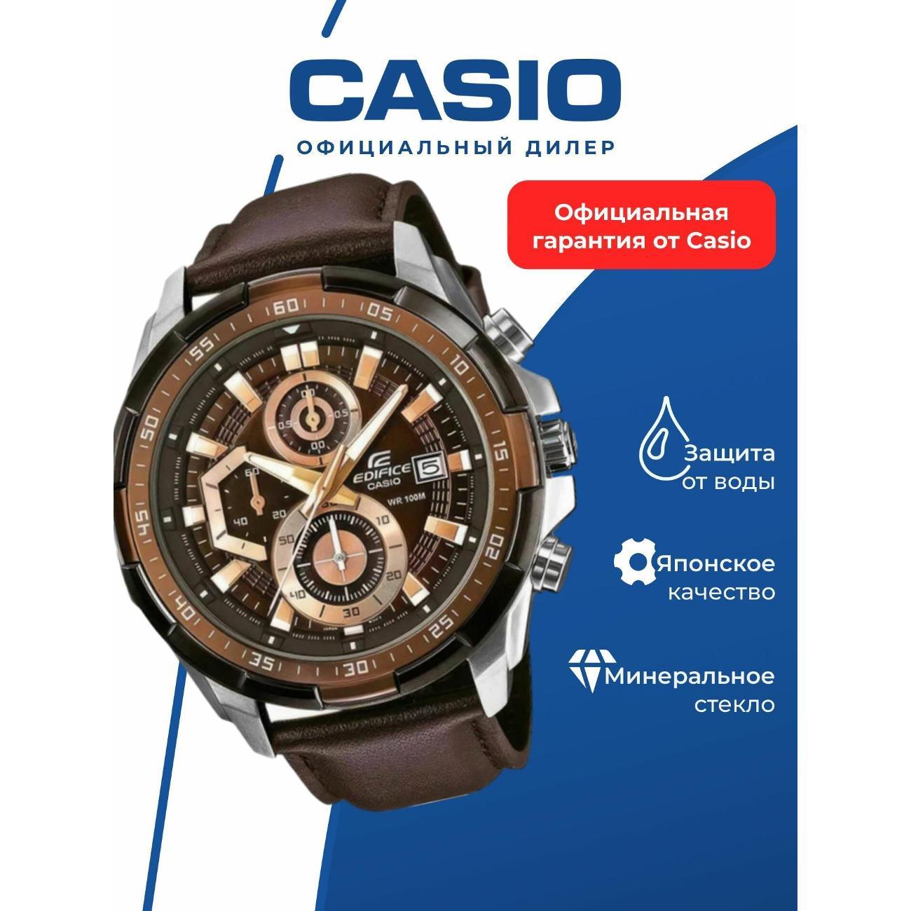 Часы наручные Casio EFR-539L-5A