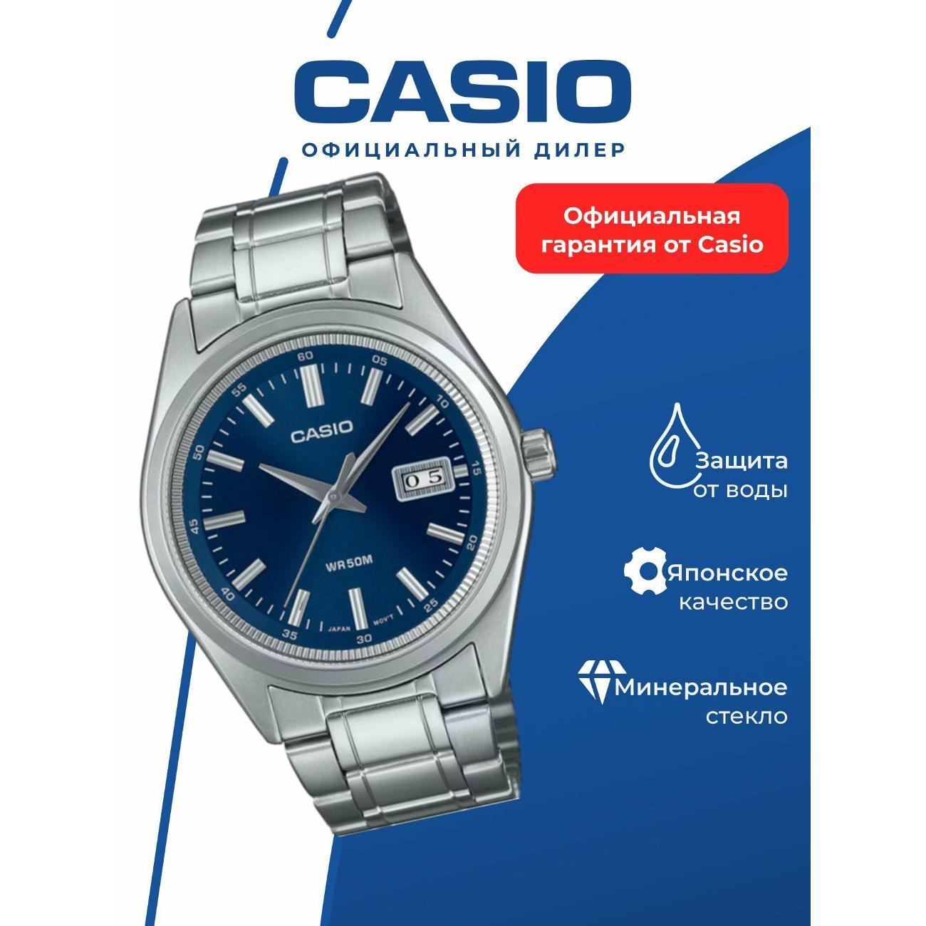 Часы наручные Casio MTP-B180D-2A