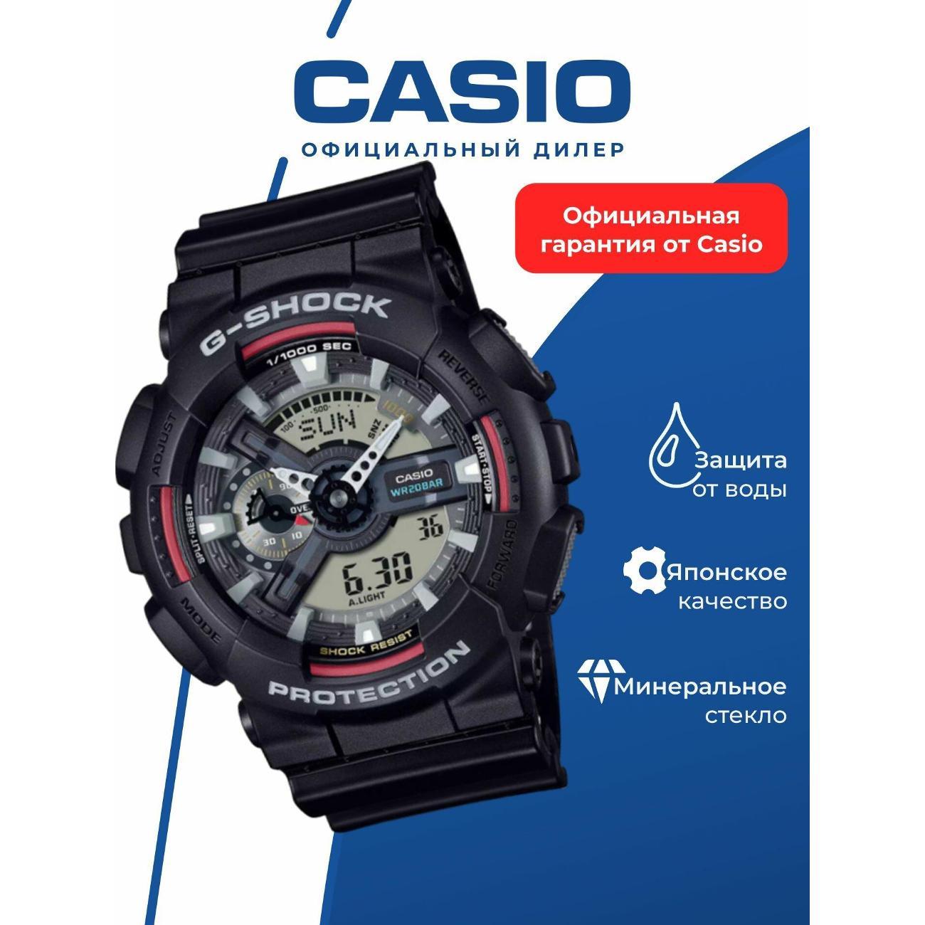 Часы наручные Casio GA-110RL-1A